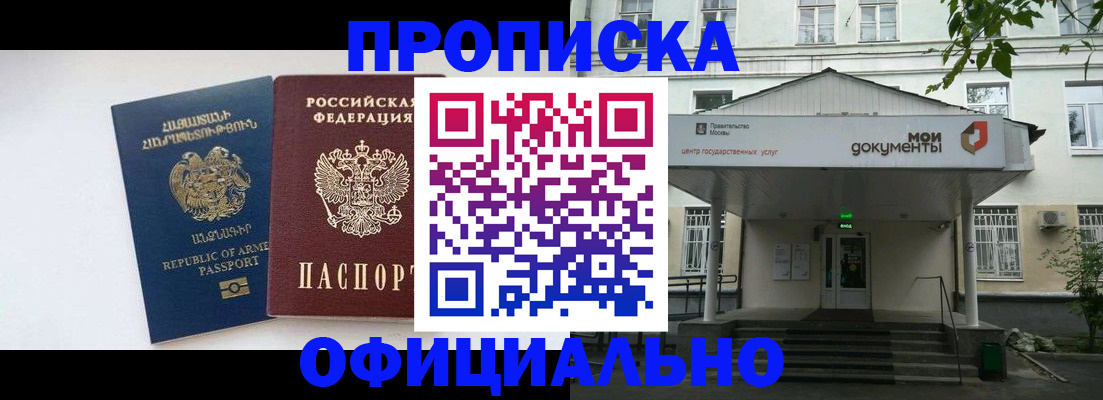 прописка законно в Лабытнанги